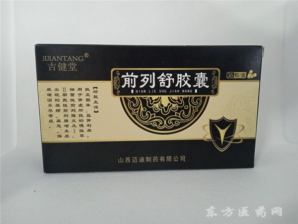 补肾产品吉健堂 前列舒胶囊