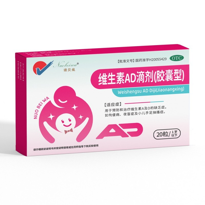 维生素AD滴剂(胶囊型)