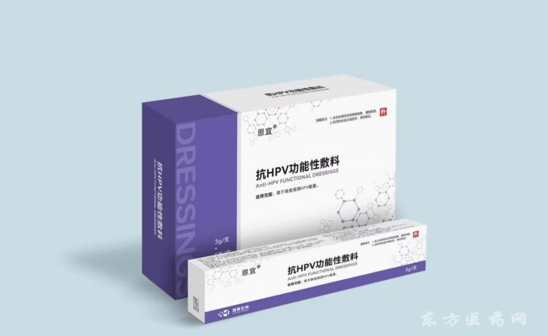 【恩宜】抗HPV功能性敷料