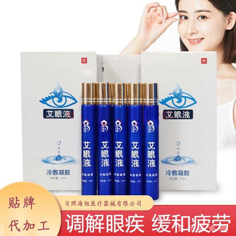 艾眼液厂家 眼部凝胶 可OEM定制加工