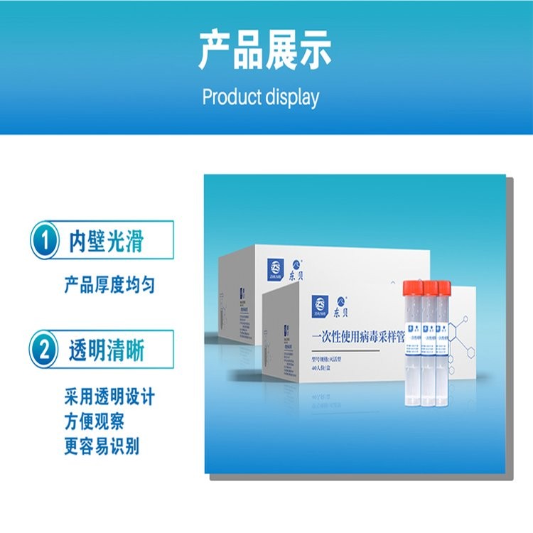 一次性使用病毒采样管