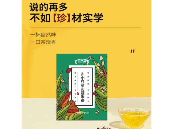 赤小豆芡实薏米茶贴牌代加工oem山东庆葆堂