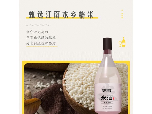 米酒代加工贴牌源头工厂山东厂家