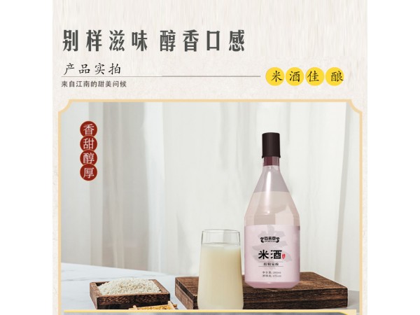 米酒代加工贴牌源头工厂山东厂家