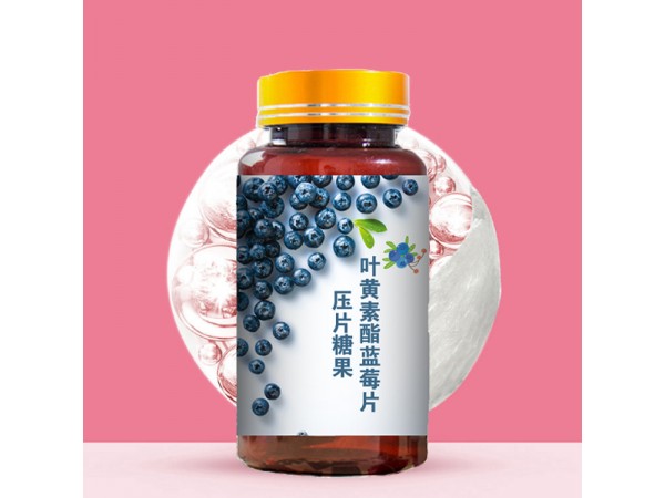 叶黄素酯蓝莓片代加工山东庆葆堂
