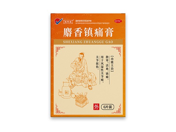 麝香镇痛膏