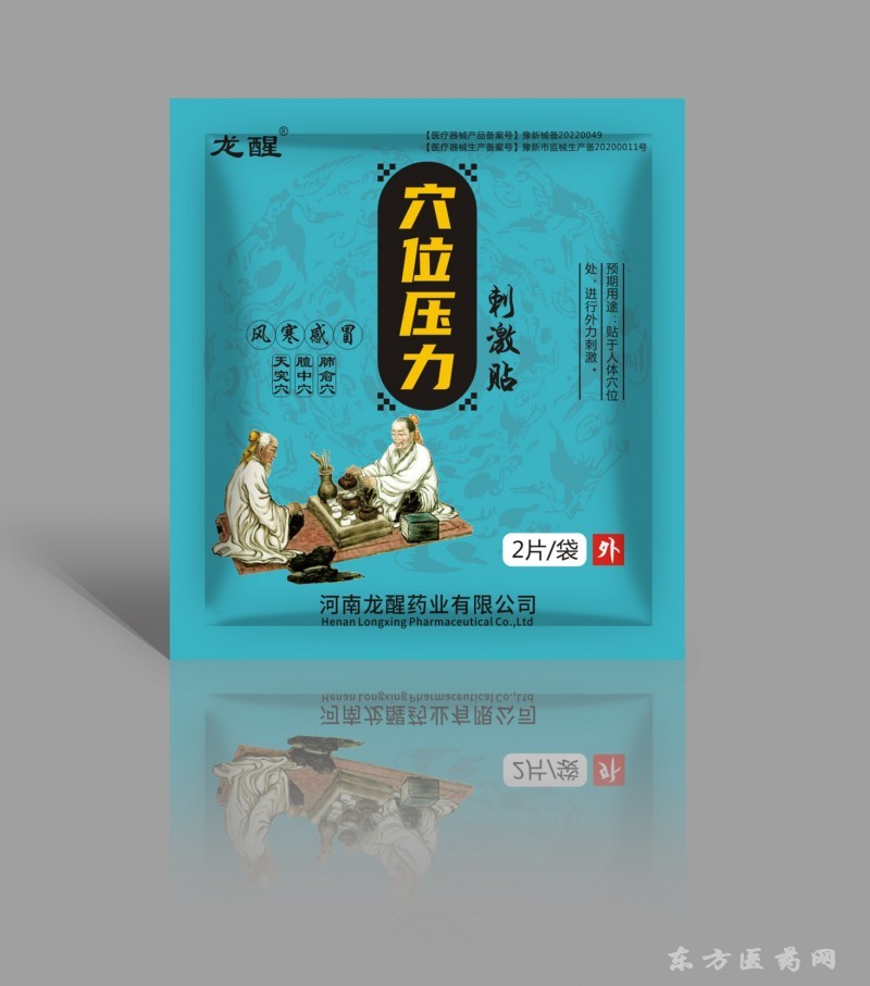 风寒感冒贴穴位压力刺激贴（贴牌定制OEM）