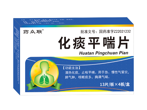化痰平喘片