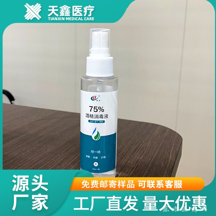 75%酒精喷雾免洗手凝胶批发代加工