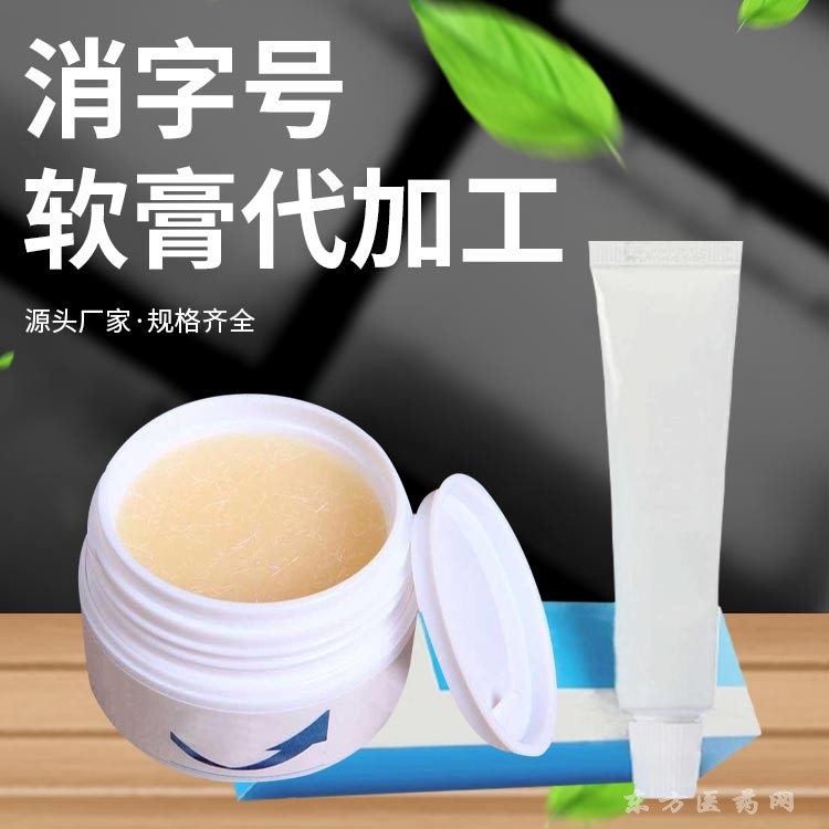 皮肤软膏加工 外用脚气止痒护理乳膏 定制贴牌