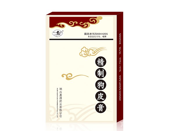 精制狗皮膏