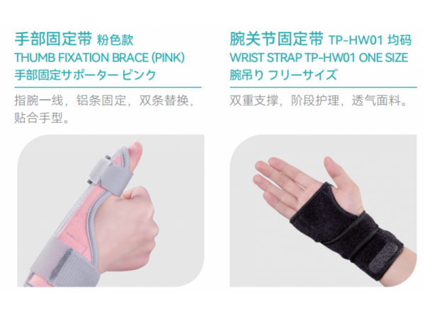 手部固定带/腕关节固定器生产厂家-欢迎咨询