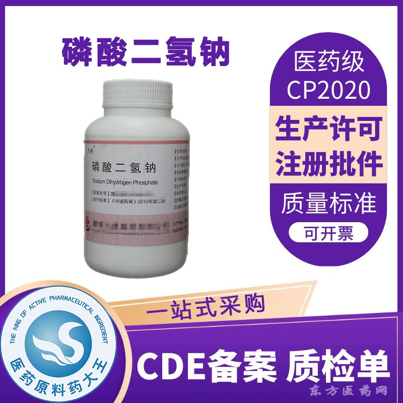 医药用级磷酸氢二钠药用辅料缓冲剂CDE备案登记