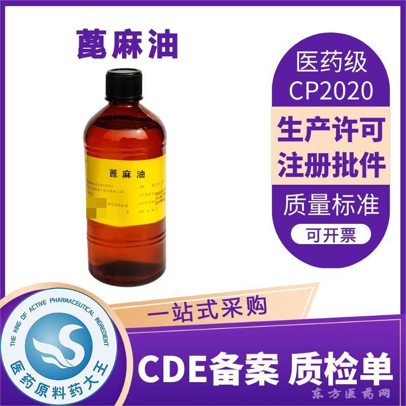 医药级聚氧乙烯（35）蓖麻油药用辅料CDE备案登记