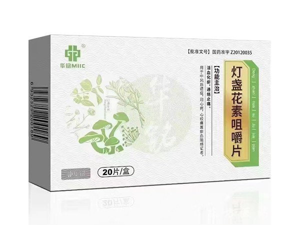 灯盏花素咀嚼片