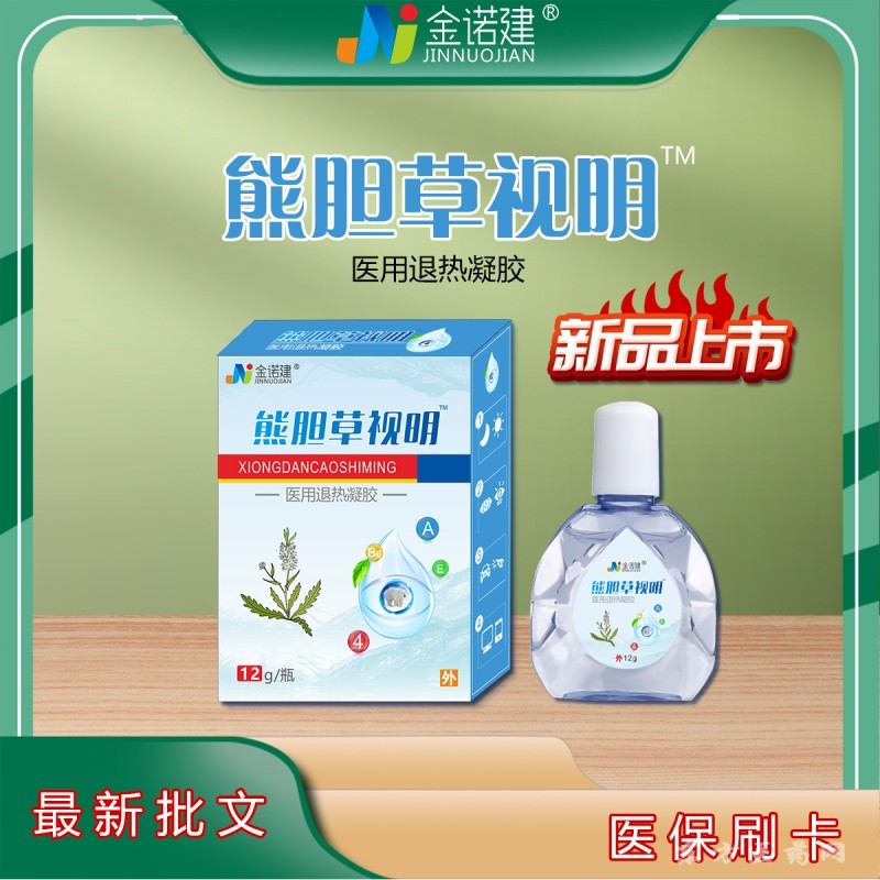 熊胆草视明眼药水