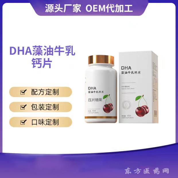 DHA藻油牛乳钙片代工