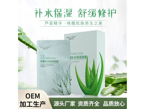 补水面膜 芦荟面膜代加工 天丝膜布