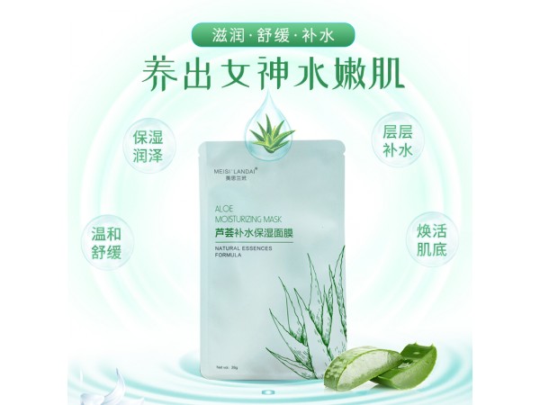 补水面膜 芦荟面膜代加工 天丝膜布