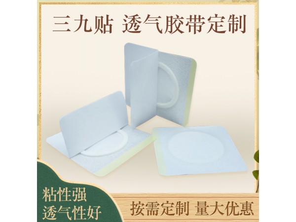 膏药定制 膏药布厂家批发 膏药布代加工
