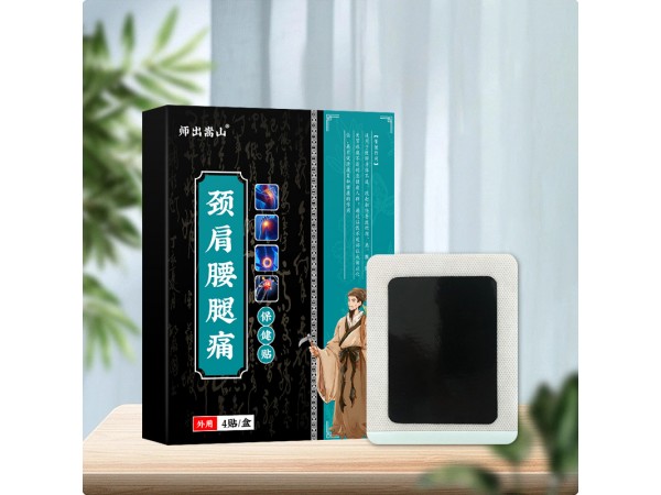 师出嵩山颈肩腰腿痛保健贴肩周颈椎不适腰椎疼痛黑膏贴膏药贴批发