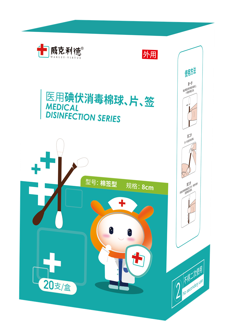 医用碘伏消毒棉签一次性使用碘伏棉签独立包装双头棉签直供医院药店诊所