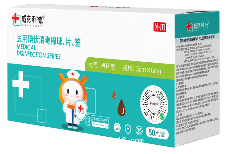 医用碘伏消毒棉片 医院药店诊所厂家批发一次性使用碘伏棉片