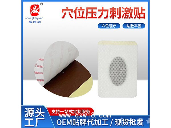 穴位压力刺激贴A型肩周理疗贴 穴位压力贴膏腰椎贴厂家批发