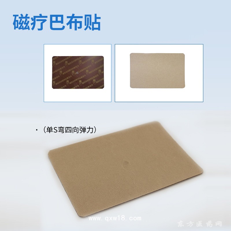 双S弯四向弹力磁疗巴布贴贴膏 腰肌劳损用发热磁疗巴布贴膏药