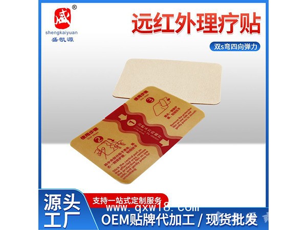 周期使用双s弯四向弹力远红外理疗贴 舒适透气延缓疼痛