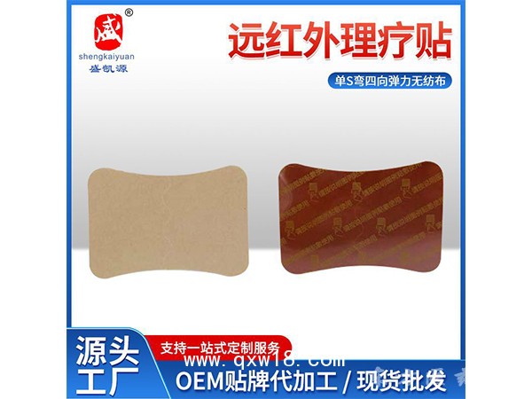 单S弯四向弹力无纺布远红外理疗贴 酸麻肿痛贴膏节炎