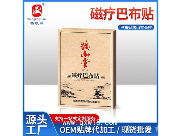 厂家供应巴布贴鹊山堂颈椎软组织损伤外用4贴磁疗巴布贴贴膏