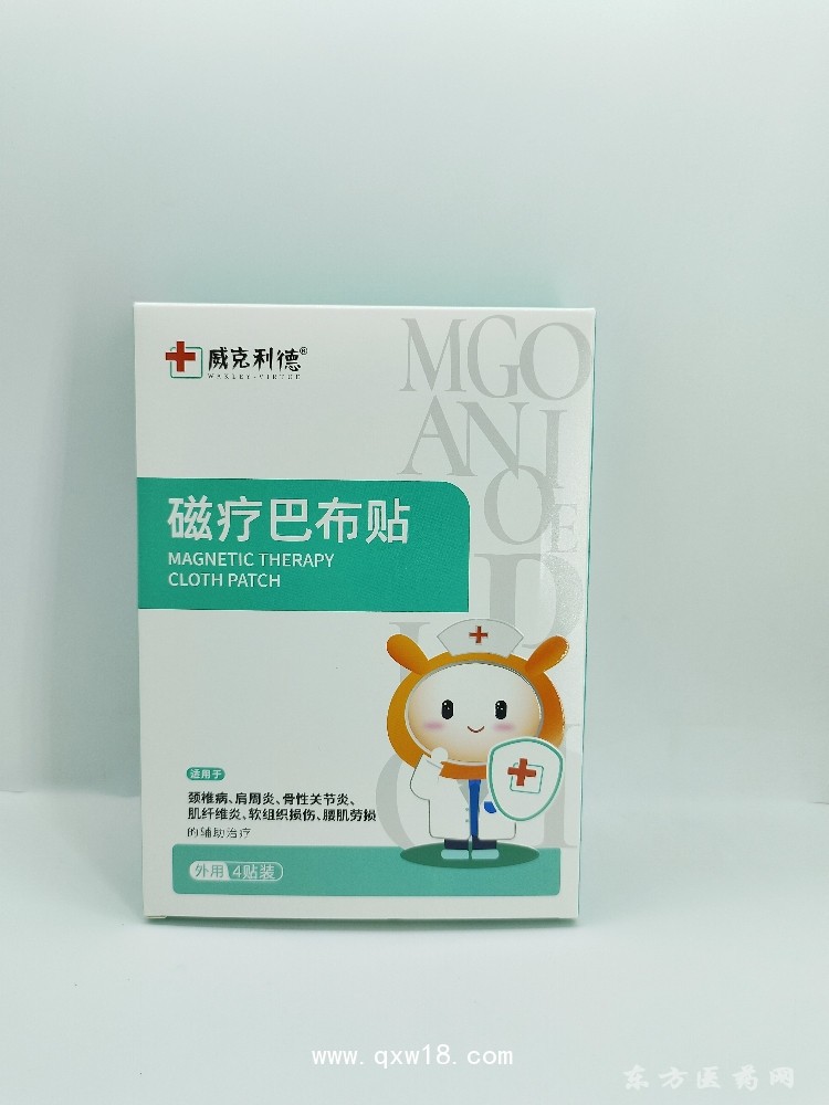 威克利德 磁疗巴布贴颈椎肩周腰椎膝盖关节直供医院药店诊所oem贴牌定制