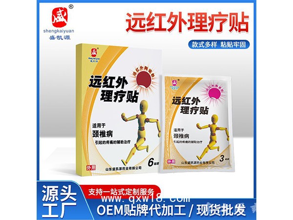 盛凯源木偶人远红外理疗贴 颈椎腰腿疼肩周炎用远红外理疗贴
