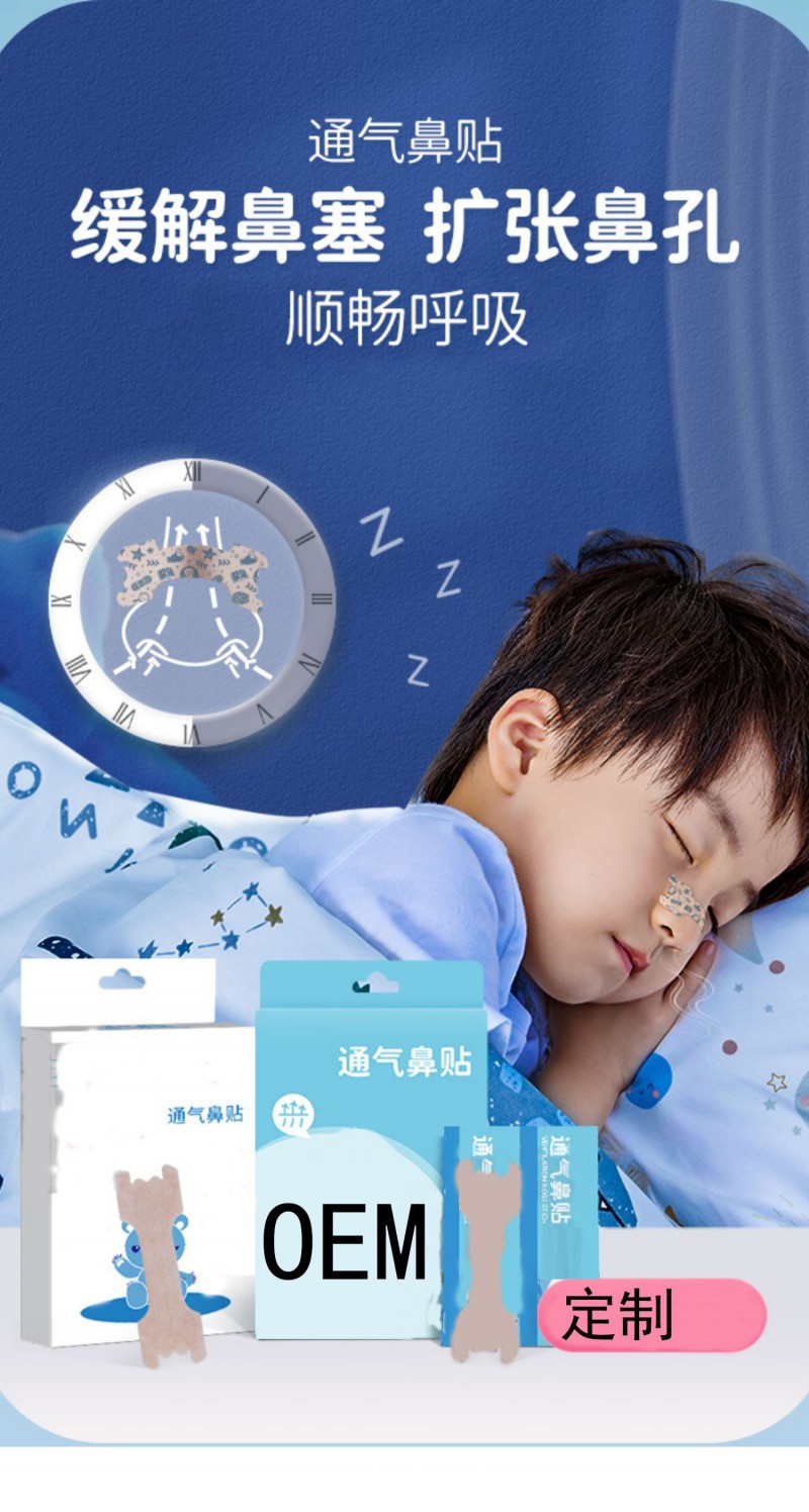 鼻炎贴定制定做贴牌代加工大量供货医院诊所OEM