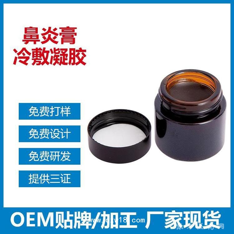 鼻炎膏定制定做贴牌代加工私人定制品牌合作OEM规格齐全