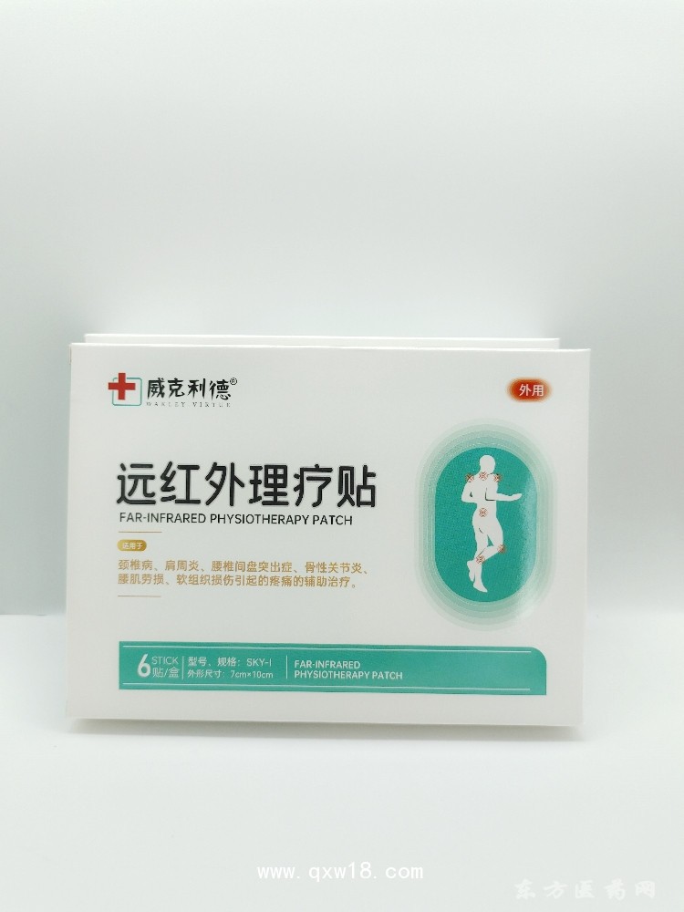 威克利德 远红外理疗贴颈椎腰椎肩周贴直供医院药店诊所oem贴牌代加工