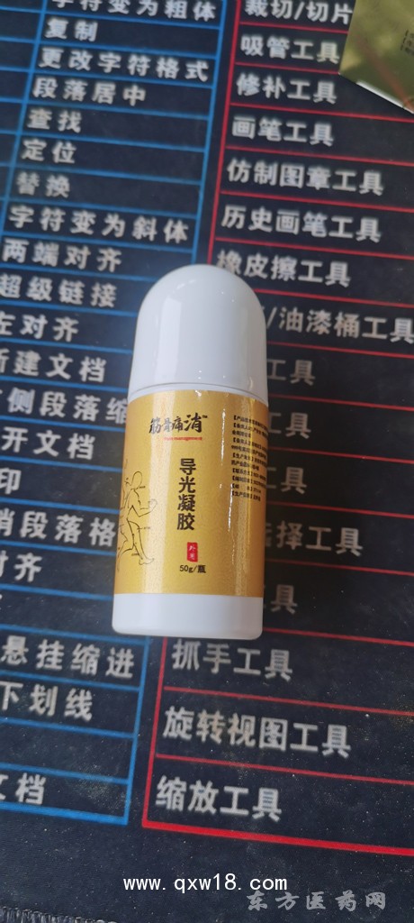 筋骨消痛导光凝胶艾灸液定制定做医院诊所