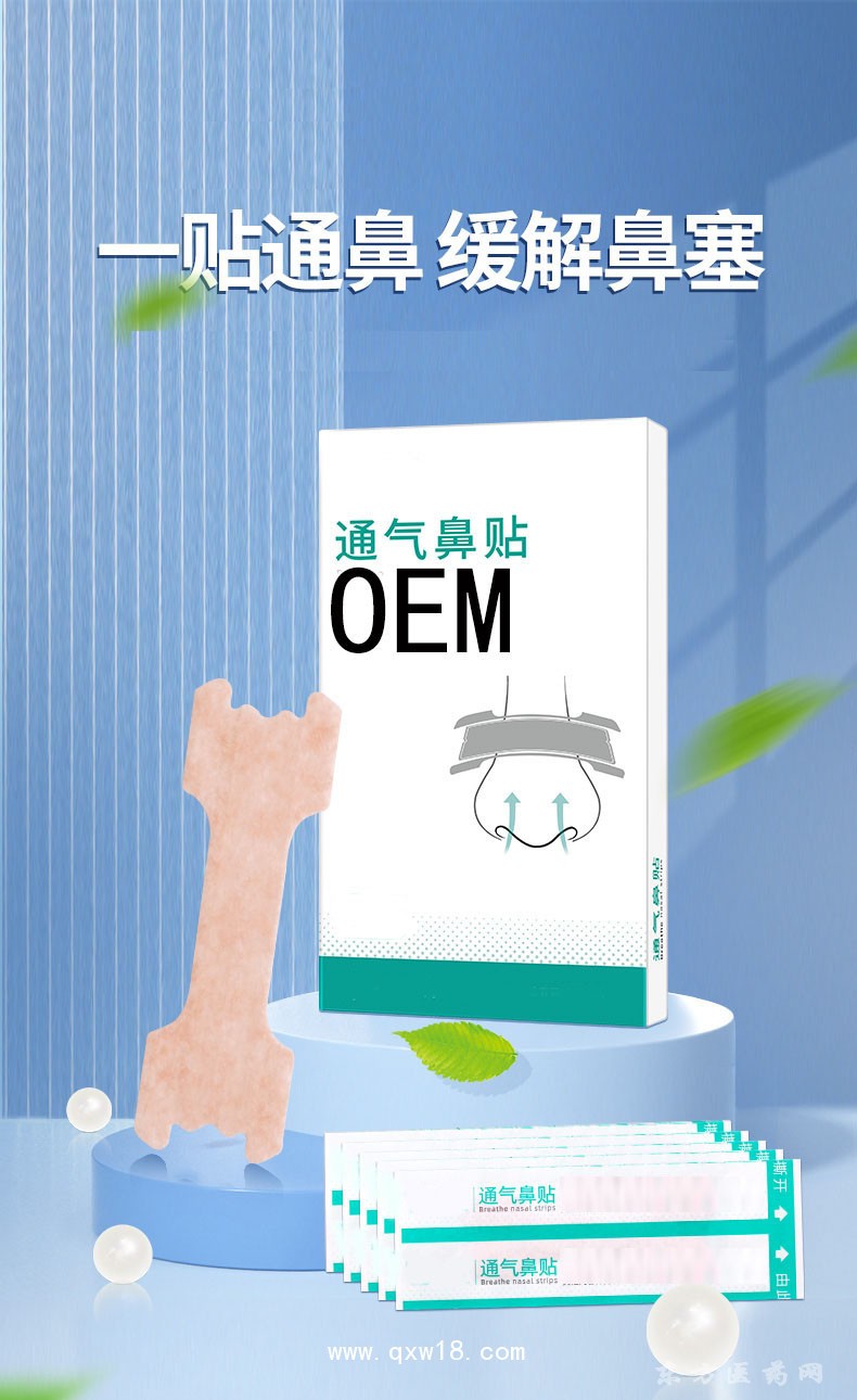鼻炎贴定制定做贴牌代加工各种企业企业合作医疗合作