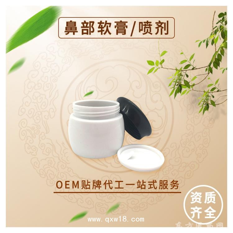 鼻炎膏凝胶定制定做贴牌代加工各种企业企业合作医疗大量合作