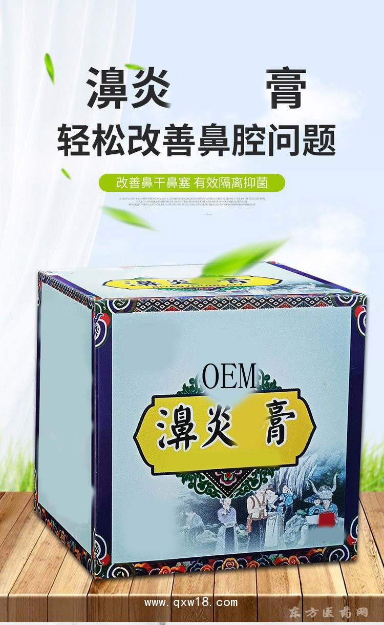 鼻炎膏鼻窦炎膏鼻痒喷剂批发代理定制定做医院诊所规格齐全