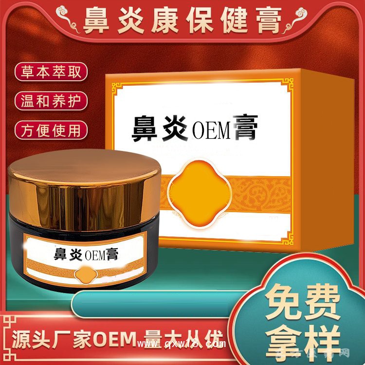 鼻炎膏定制定做贴牌代加工大量供货医院诊所OEM美容养生