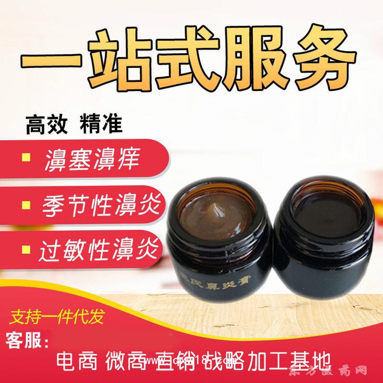 鼻痒膏鼻炎膏定制一站式夫服务定做私人定做OEM