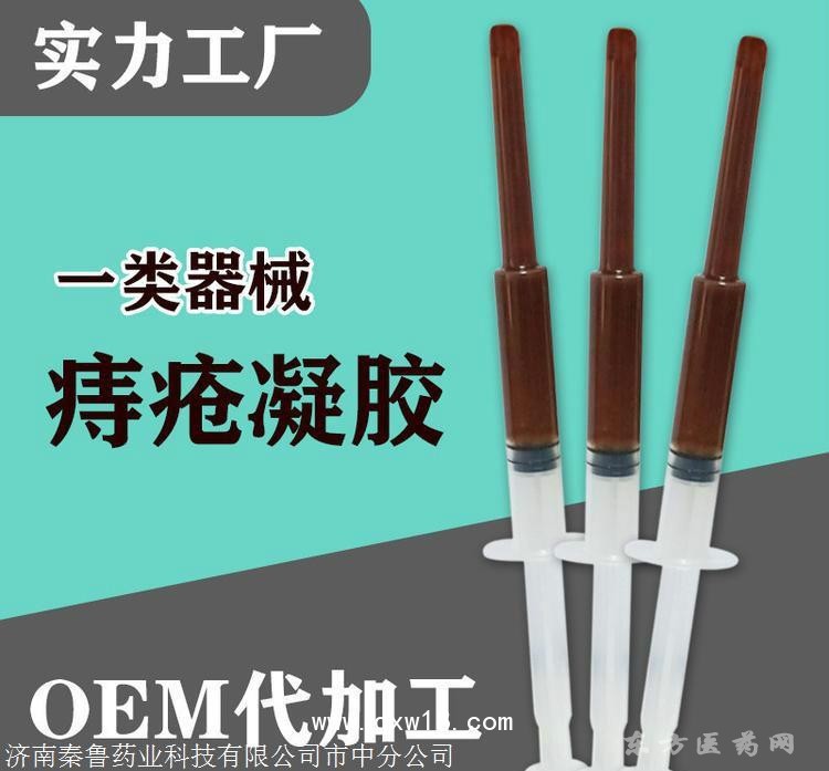 痔疮乳膏凝胶定制定做医院诊所OEM规格齐全大量供货
