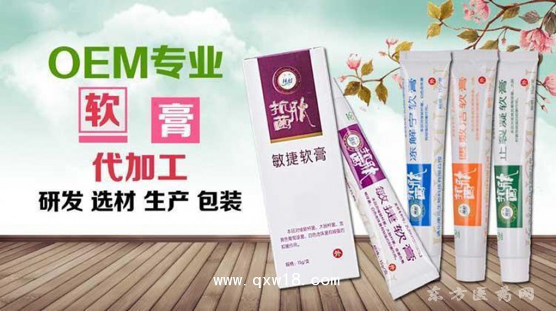 软膏乳膏定制定做贴牌代加工OEM