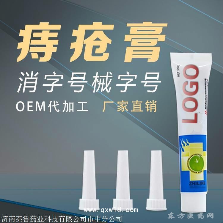 痔疮膏定做定做医院诊所规格齐全厂家合作品牌代加工