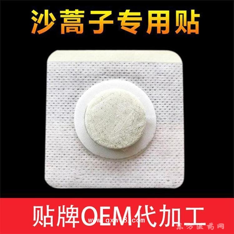 沙蒿子专用贴定制定做医院诊所OEM规格齐全