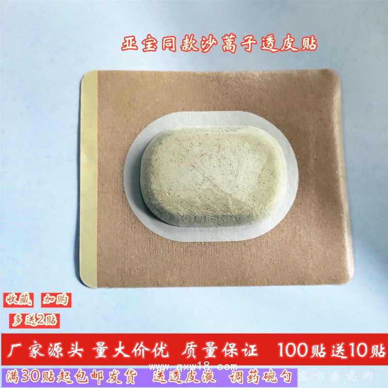 亚宝贴沙蒿子贴定制定做贴牌代加工OEM规格齐全
