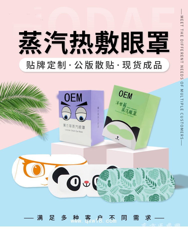 蒸汽眼罩定制定做医院诊所OEM规格齐全