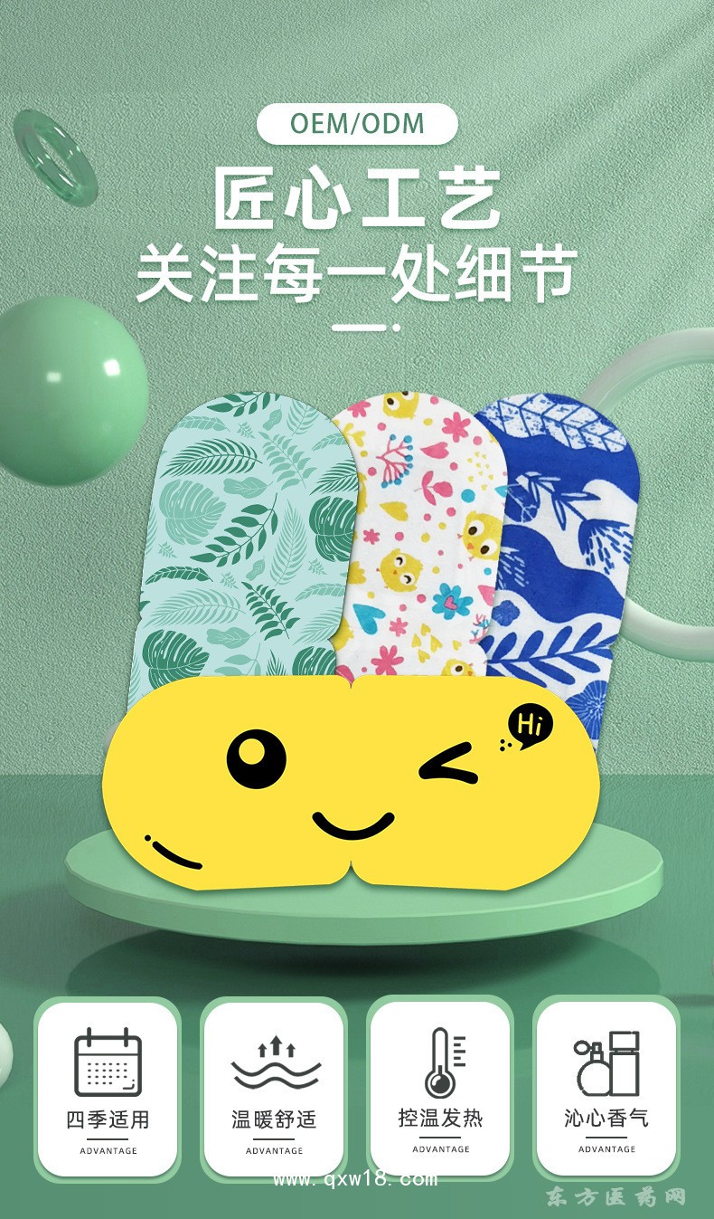 蒸汽眼罩定制定做医院诊所OEM大量直供医院合作